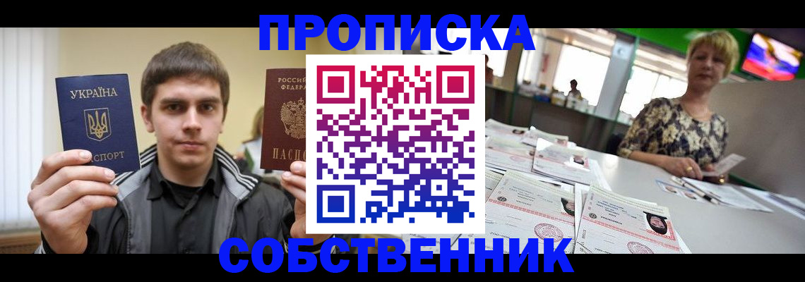 прописка 2025 в Куртамыше