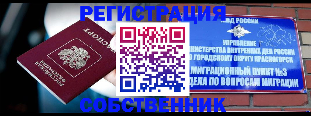 прописка иностранных граждан в Куртамыше